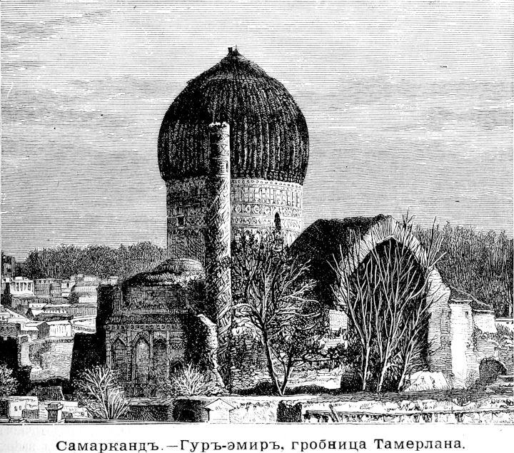 485 Самарканд. Гур-Эмир - гробница Тамерлана